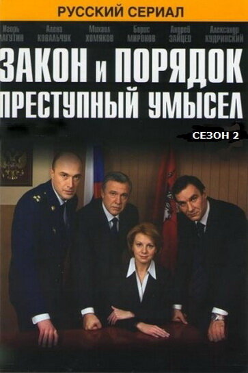 Закон и порядок: Преступный умысел смотреть онлайн сериал 1-4 сезон