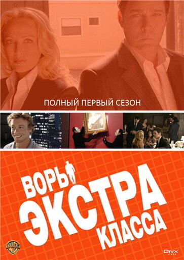 Воры Экстра класса смотреть онлайн сериал 1 сезон