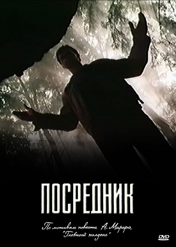 Посредник смотреть онлайн сериал 1 сезон