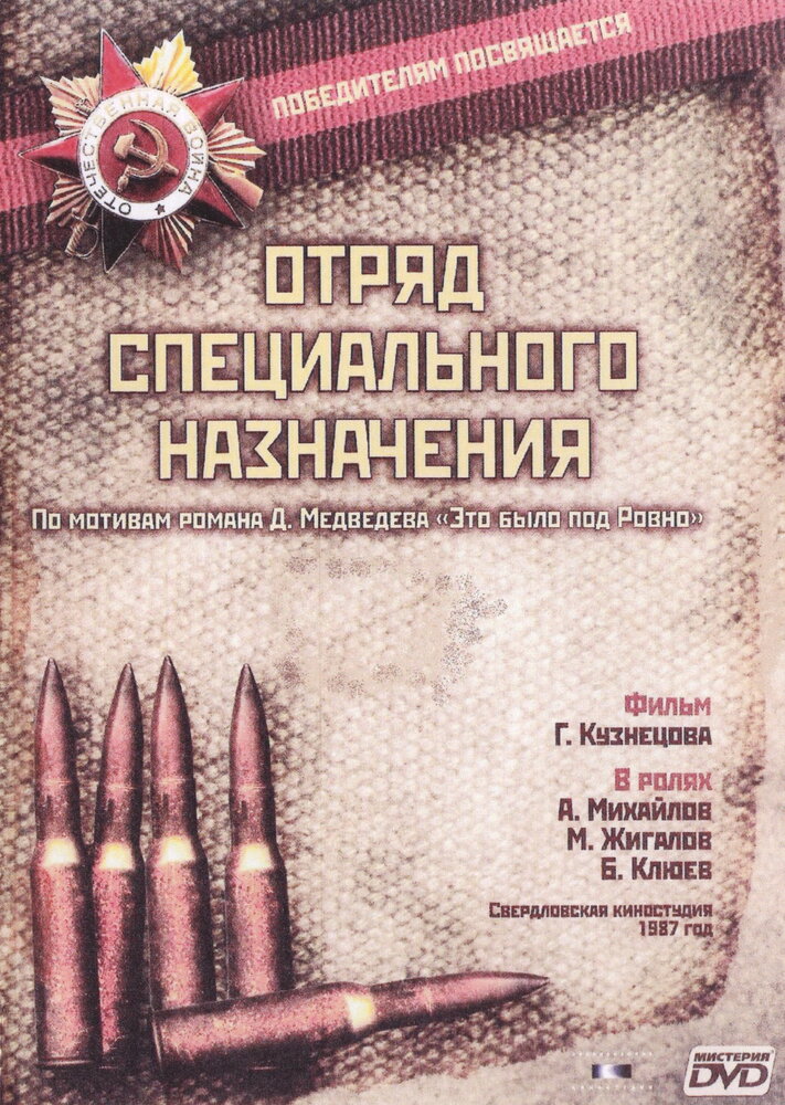 Отряд специального назначения смотреть онлайн сериал 1 сезон