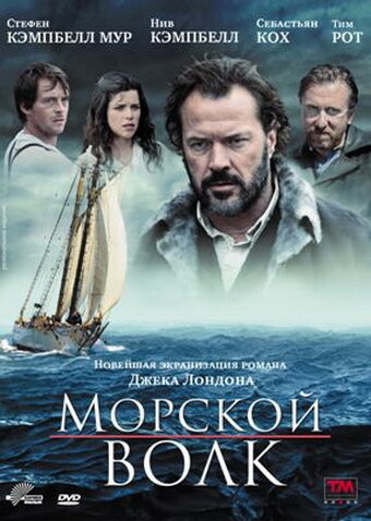 Морской волк смотреть онлайн (2009)