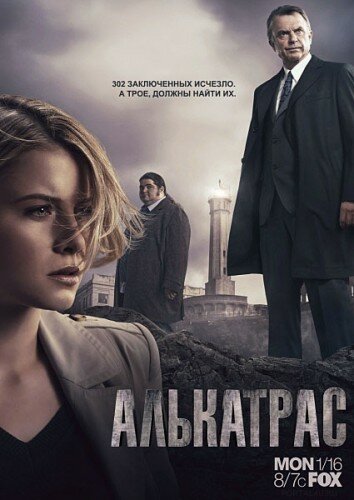 Алькатрас смотреть онлайн сериал 1 сезон