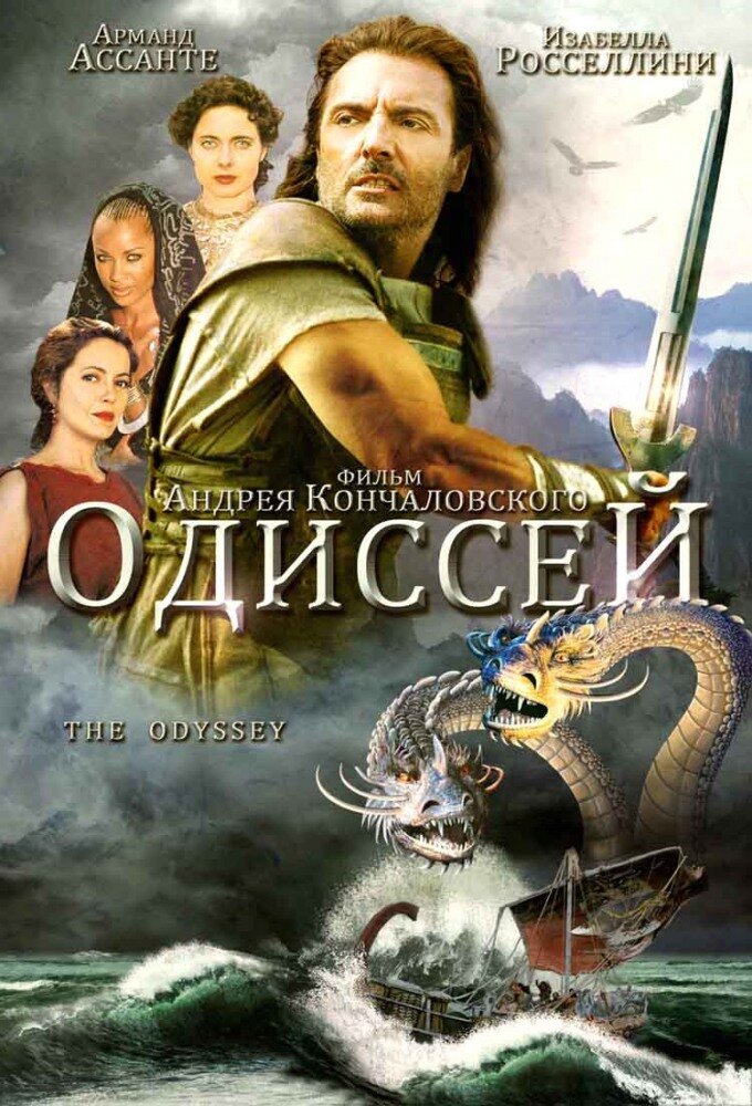 Одиссей смотреть онлайн сериал 1 сезон