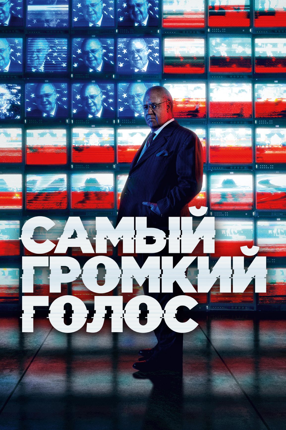 Самый громкий голос смотреть онлайн сериал 1 сезон