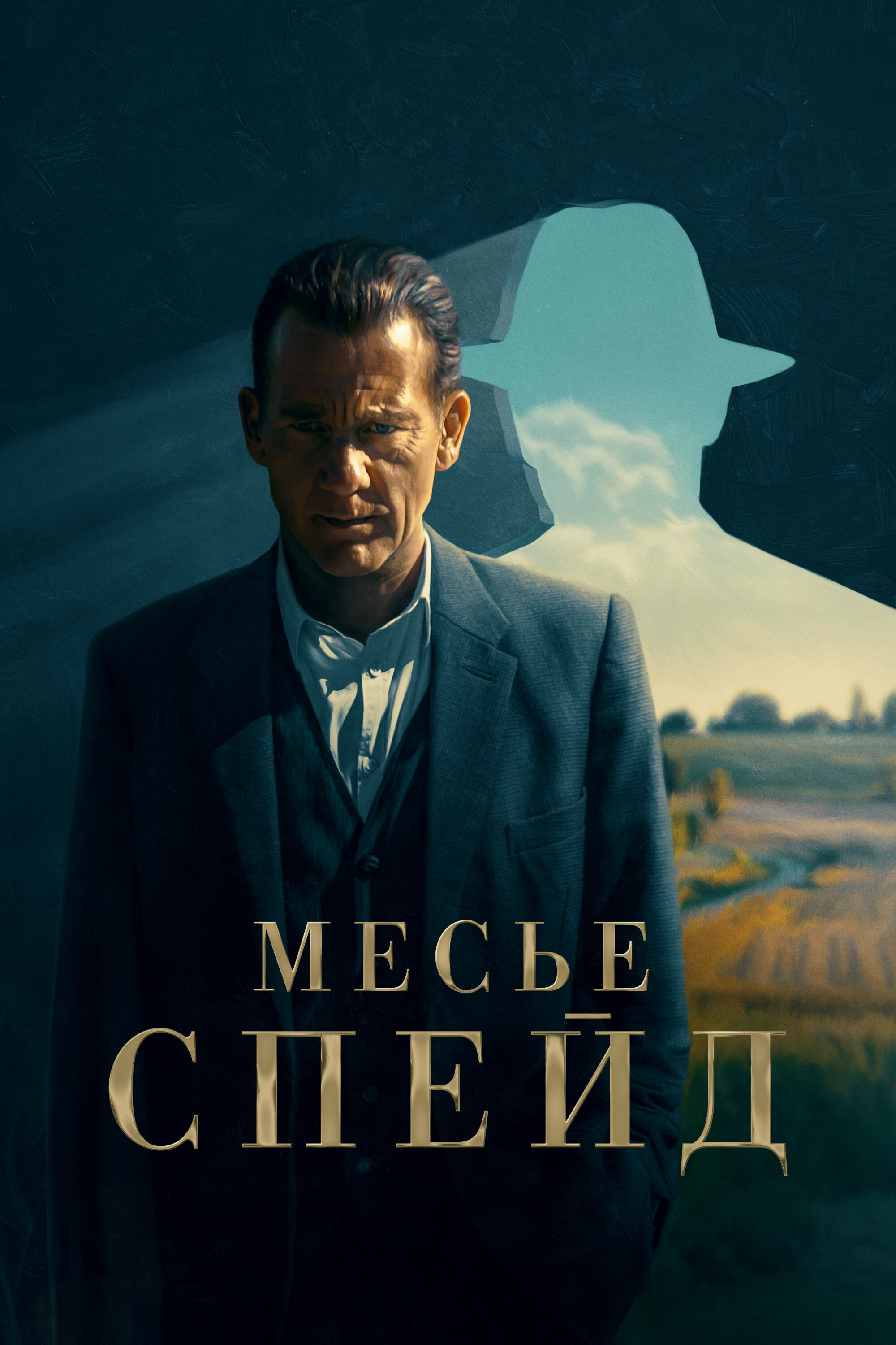 Месье Спейд смотреть онлайн сериал 1 сезон