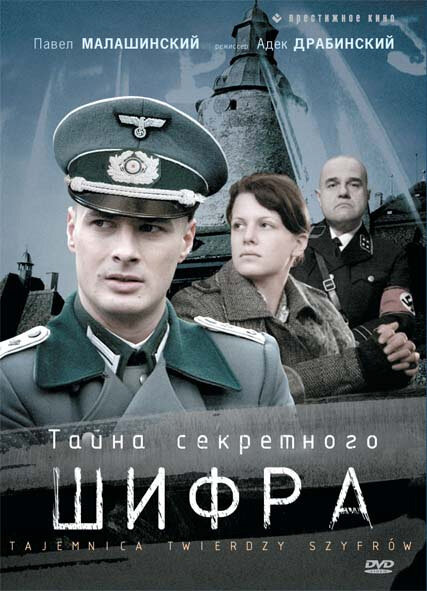 Тайна секретного шифра смотреть онлайн сериал 1 сезон